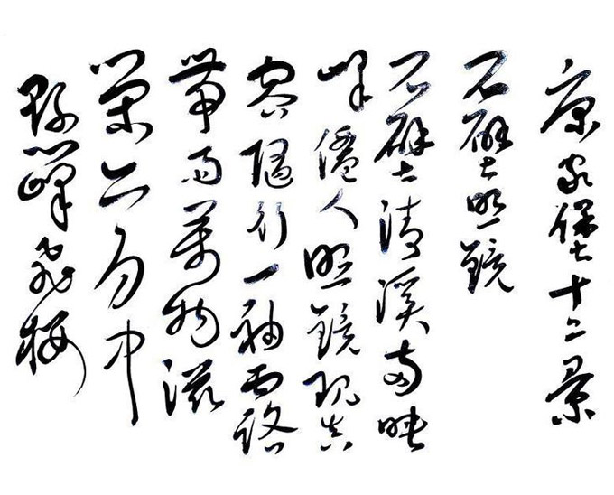 李春彬書康家堡十景