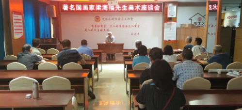 【文化視野】著 名國畫家梁海福先生美術(shù)座談交流會在麗彬文化園舉行